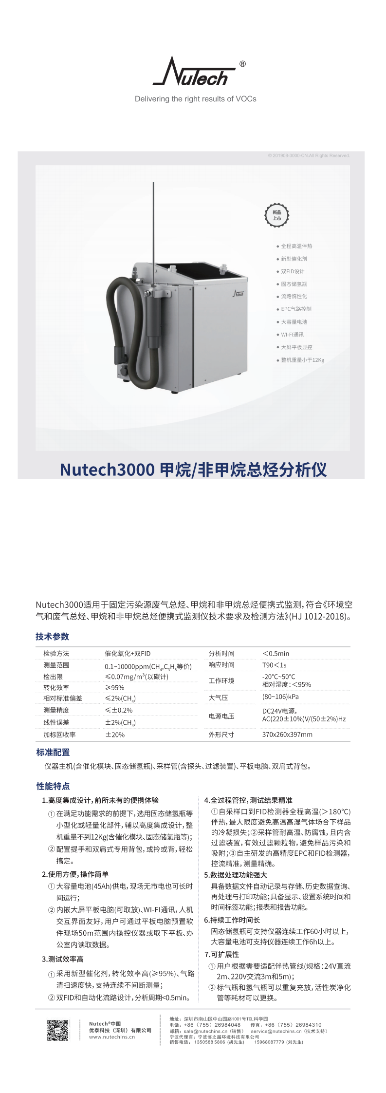 nutech3000彩頁_0.png